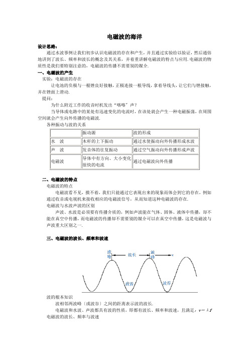 电磁波的海洋_教案1