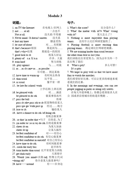M3词组