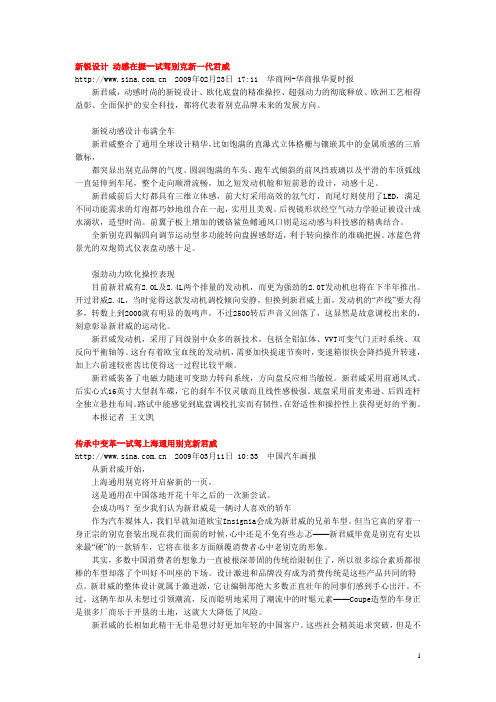 上海通用别克.新君威_试车报告篇_2