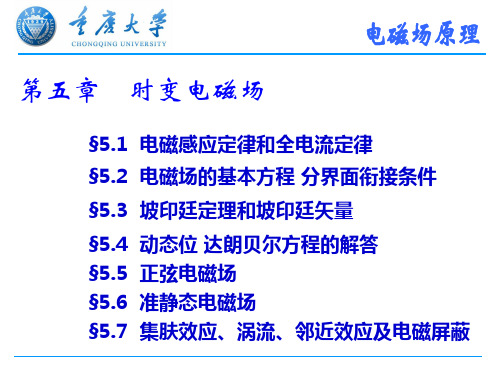 5.1 5.2 电磁感应定律和全电流定律
