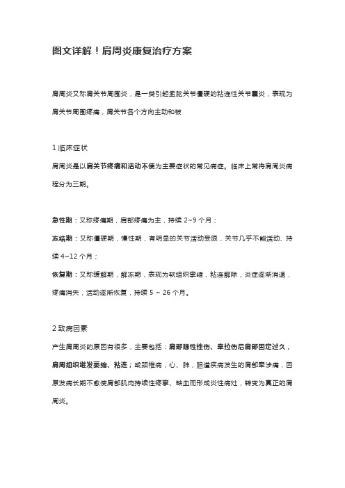 肩周炎康复治疗方案