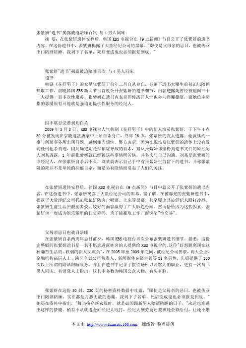 张紫妍“遗书”揭露被迫陪睡百次 与4男人同床