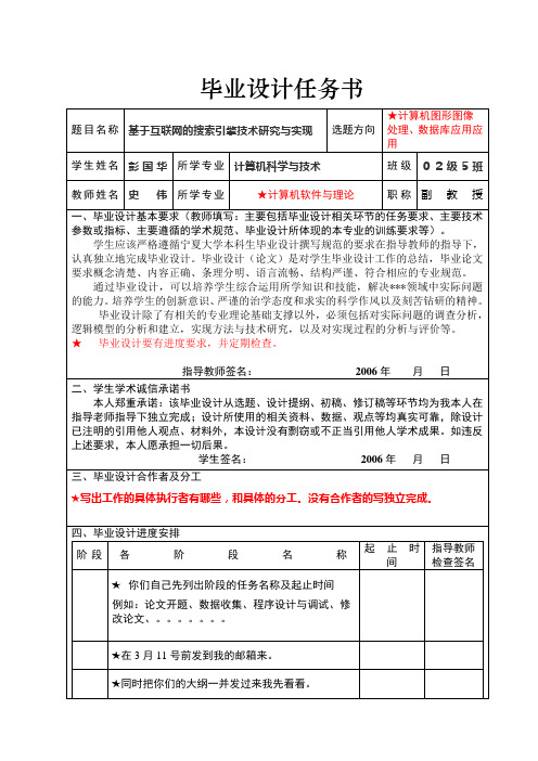我的毕业论文任务书、开题报告、教师指导情况、评价表[1]