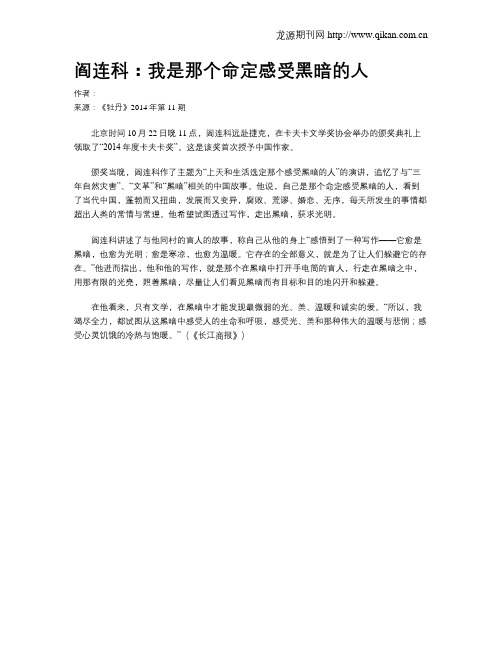 阎连科：我是那个命定感受黑暗的人