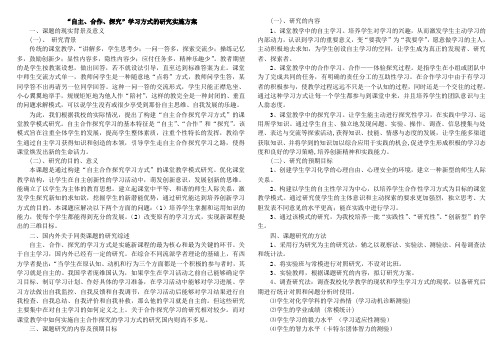 “学生自主、合作、探究”学习方式的实验实施方案