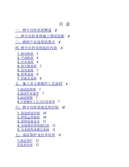 楼宇自控系统(BAS)通用施工调试方案
