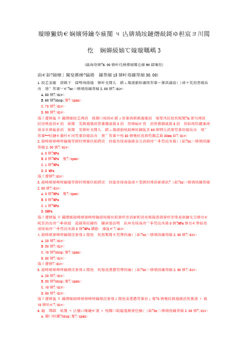 试验检测员考试隧道(初期支护施工质量检测)模拟试卷3