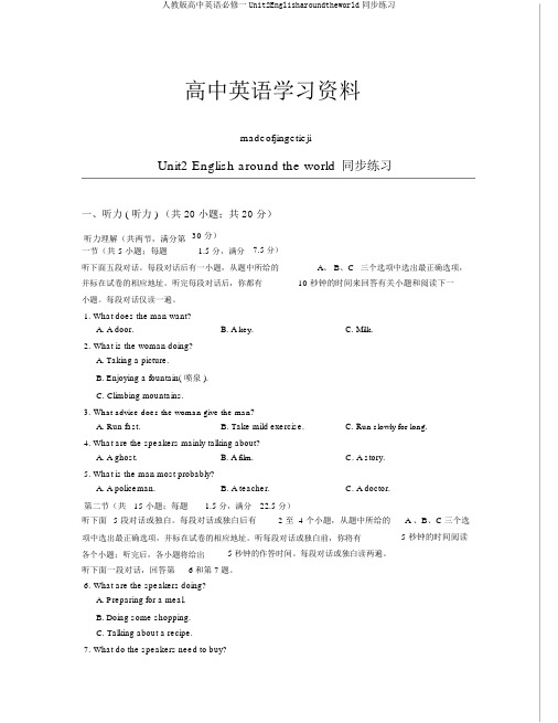 人教版高中英语必修一Unit2Englisharoundtheworld同步练习