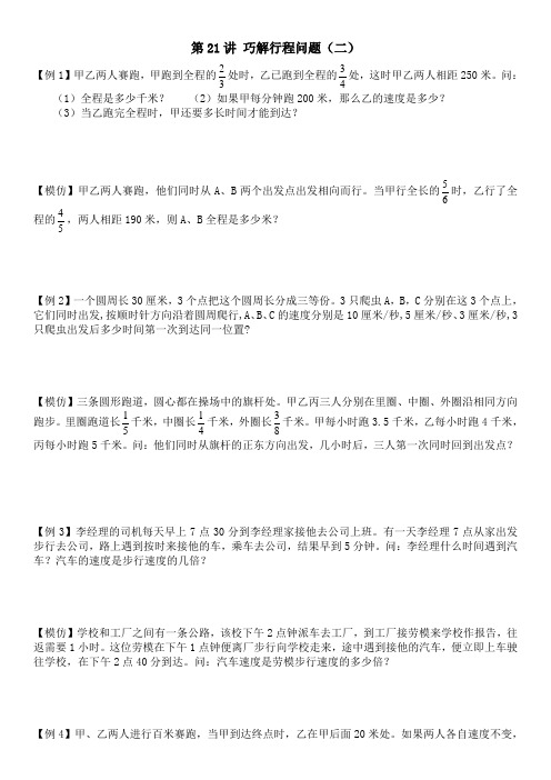 第21讲 巧解行程问题2