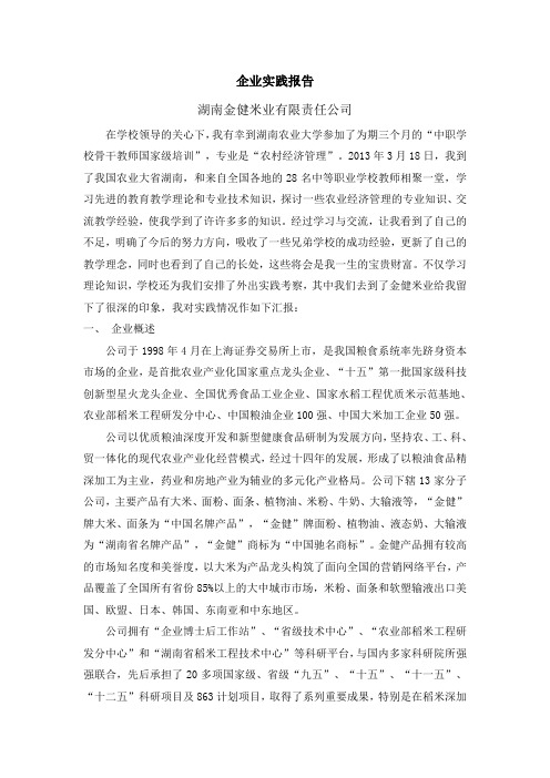 国家级骨干教师企业实践报告培训总结