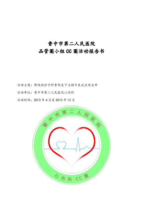 降低低分子肝素皮下注射不良反应发生率