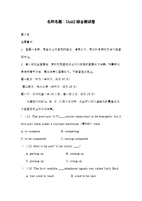 2018-2019学年最新人教版高中英语必修二Unit2单元综合测试卷及答案解析-精编试题