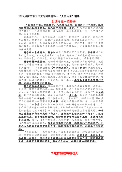 2019届高三语文作文与阅读材料一