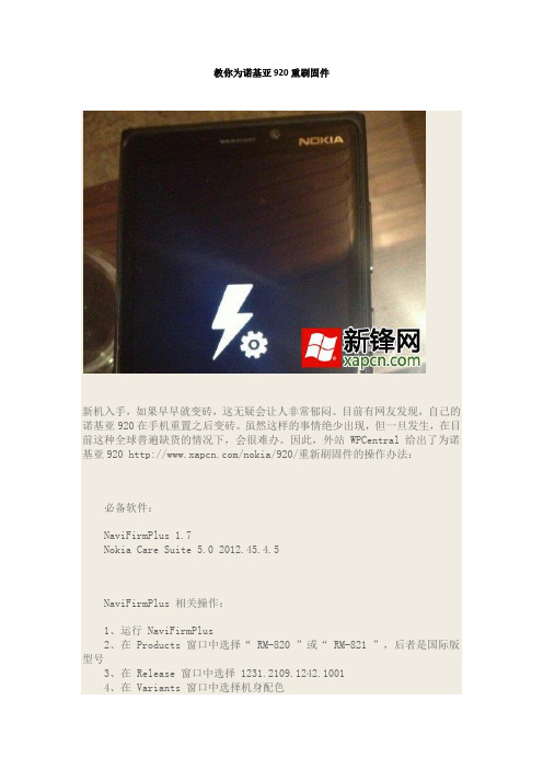 教你为诺基亚920重刷固件