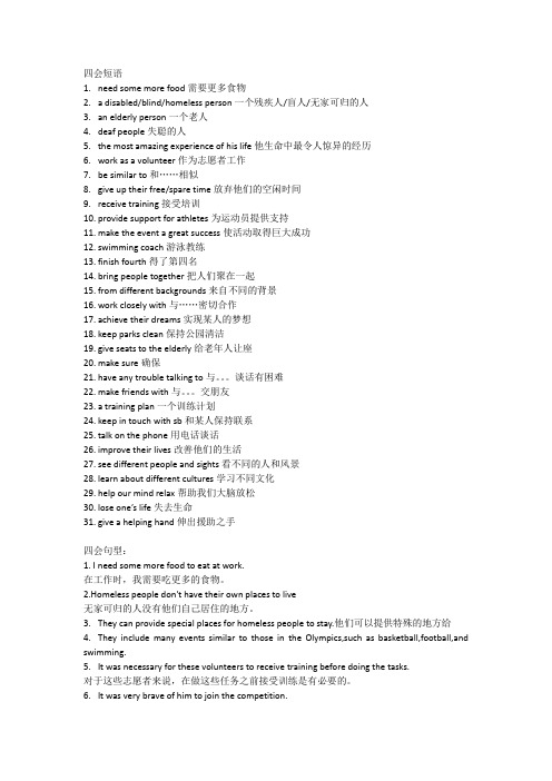 牛津译林8B unit 6四会短语句型梳理