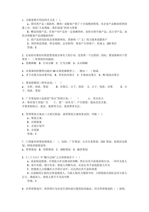 2013年安徽省初级商务策划师考试答题技巧