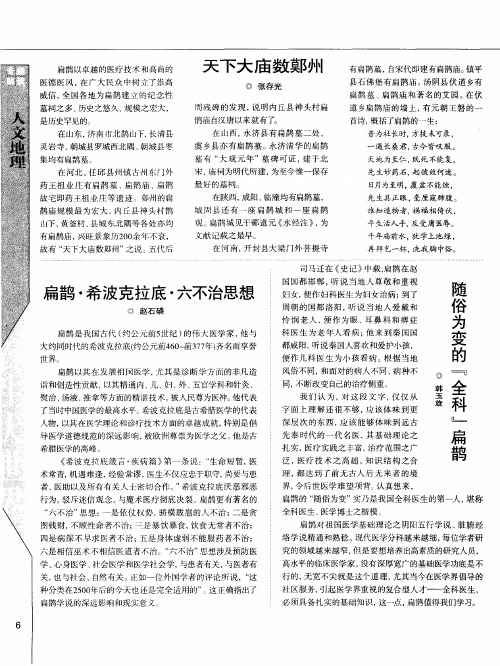 扁鹊·希波克拉底·六不治思想