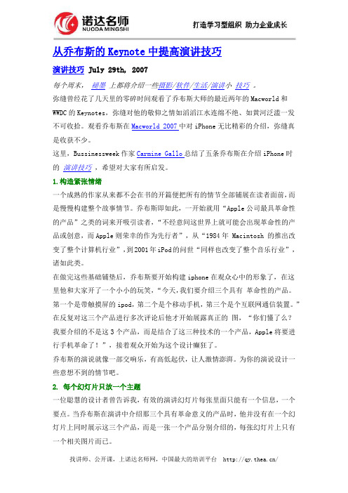 从乔布斯的Keynote中提高演讲技巧