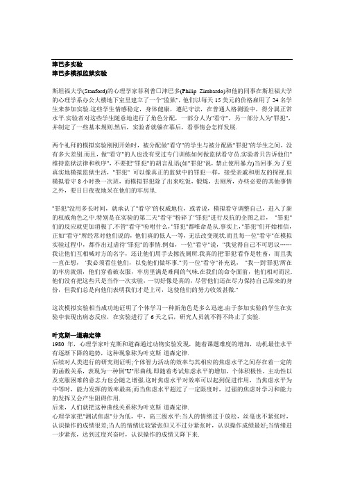 心理学实验——小故事