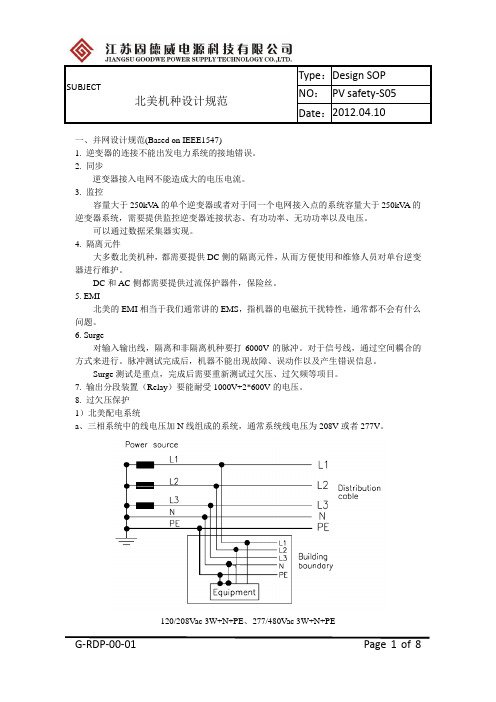 北美机种设计规范要求