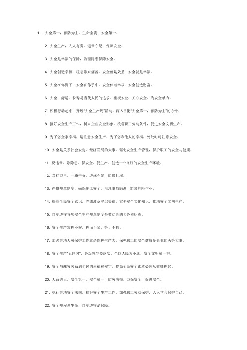 (安全生产)安全第一