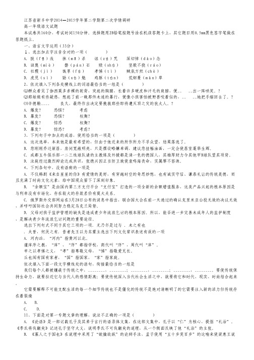 江苏省新丰中学高一下学期第二次学情调研语文试卷 Word版含答案.pdf