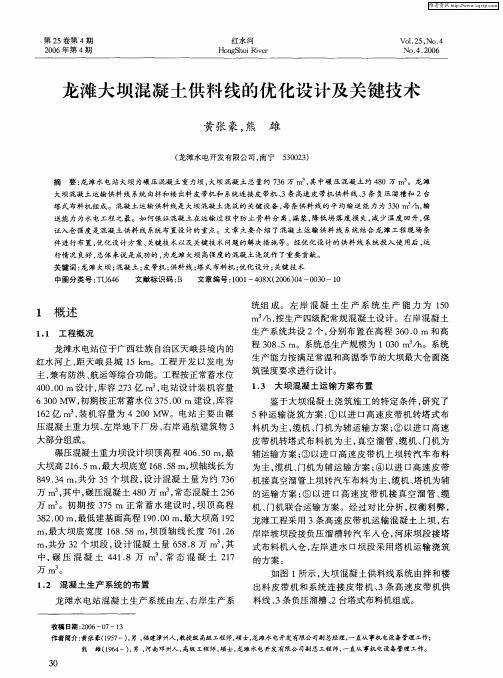 龙滩大坝混凝土供料线的优化设计及关键技术