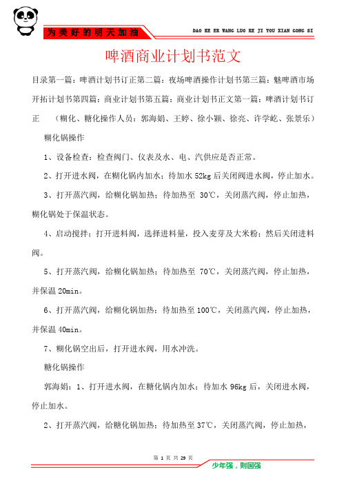啤酒商业计划书范文
