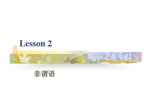 非谓语动词的时态与语态