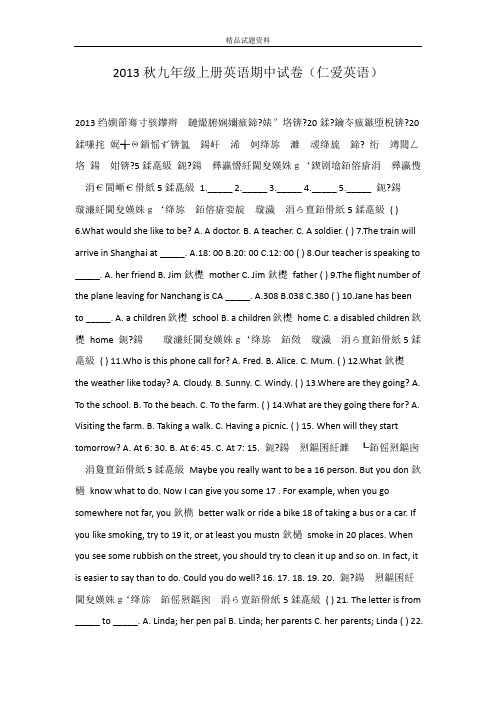 2013秋九年级上册英语期中试卷(仁爱英语)
