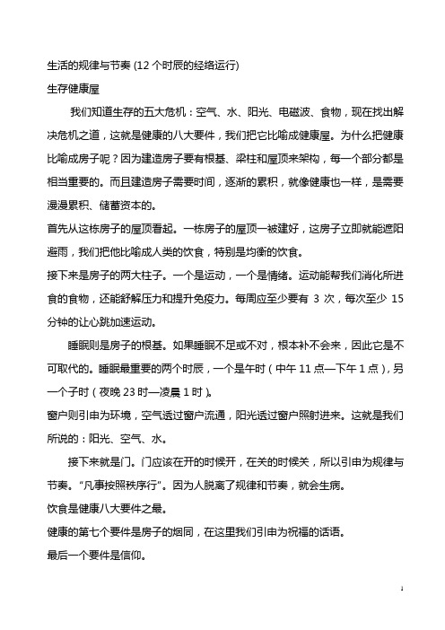 生活的规律与节奏