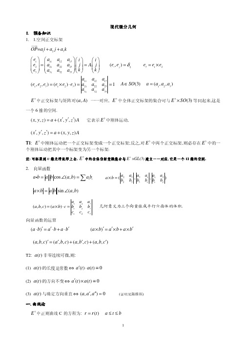 现代微分几何