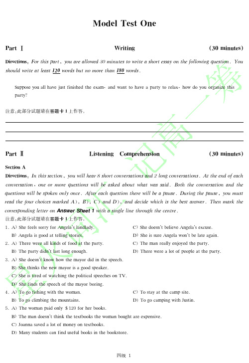 星火英语四级模拟真题一