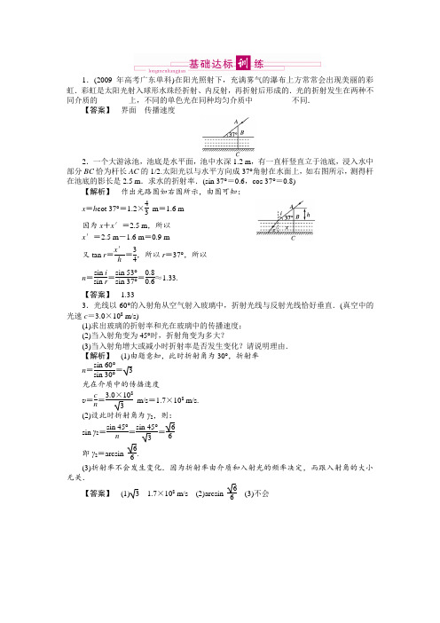 高考真题解析：第1单元__光的折射、全反射