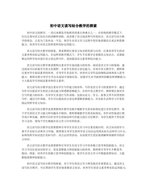 初中语文读写结合教学的探索