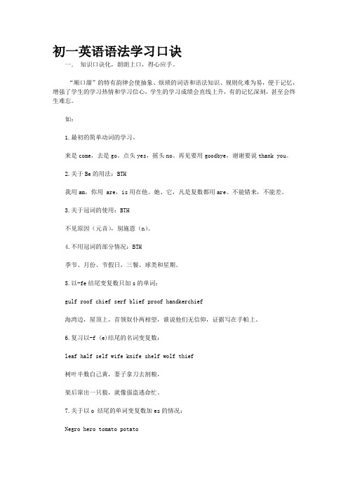 七年级英语语法口诀