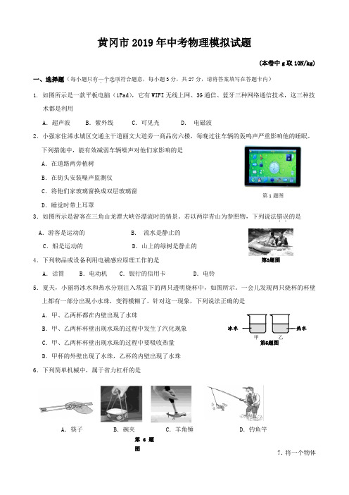 九年级物理中考模拟试卷及答案讲解-共10页