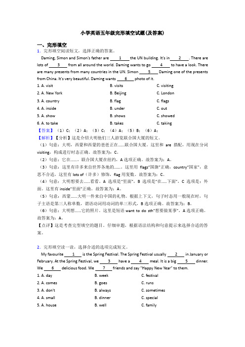 小学英语五年级完形填空试题(及答案)