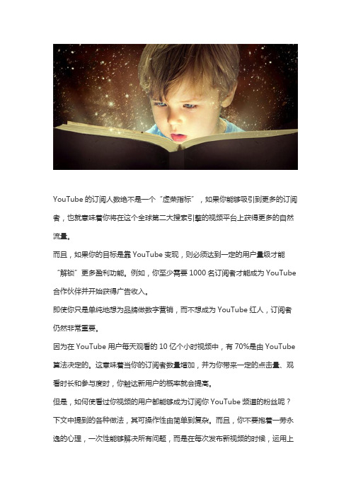 YouTube如何涨粉不花钱？获得YouTube订阅者的17个技巧