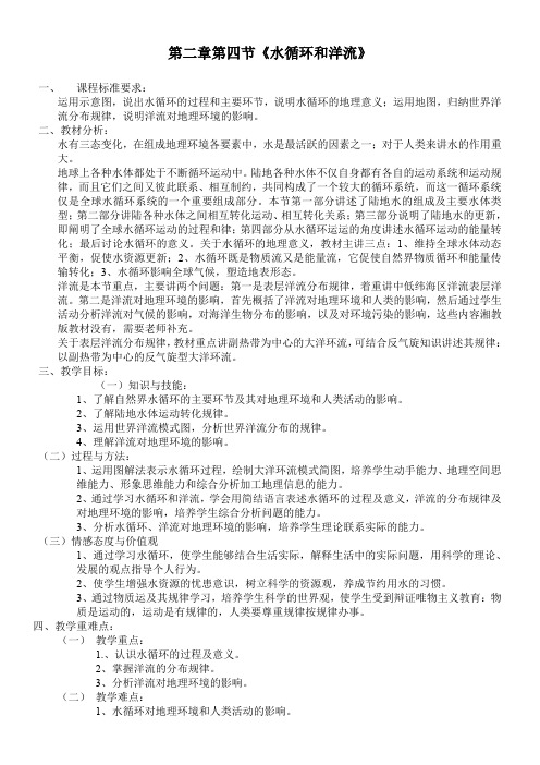 湖南教育出版社高中地理必修I  水循环和洋流-公开课比赛一等奖