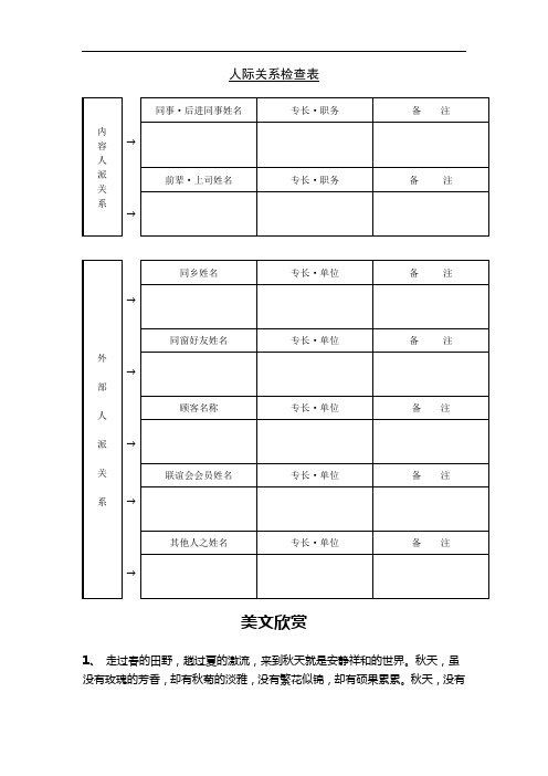 人际关系检查表