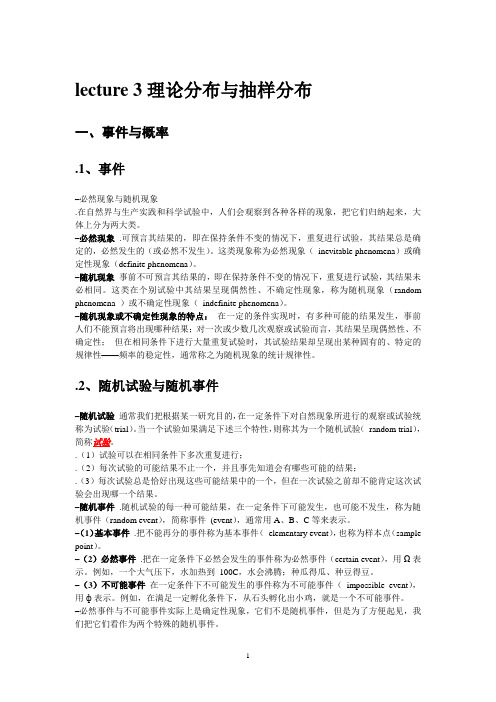 《实验设计与数据处理》lecture3
