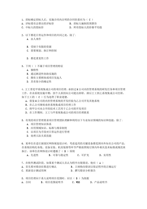 2010年十月份项目管理师最新考试试题库(完整版)