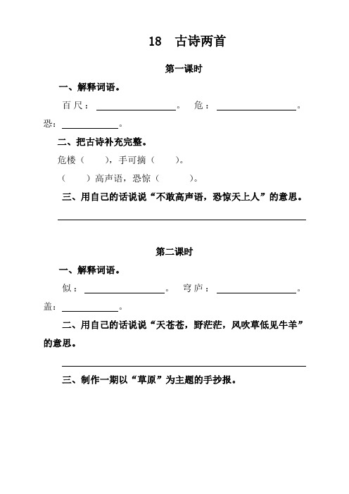 最新人教版部编版二年级语文上册《古诗二首》课时练习题