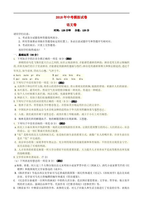 浙江省杭州市2018年中考语文模拟命题比赛试卷 (20)