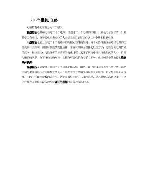 20个经典电路