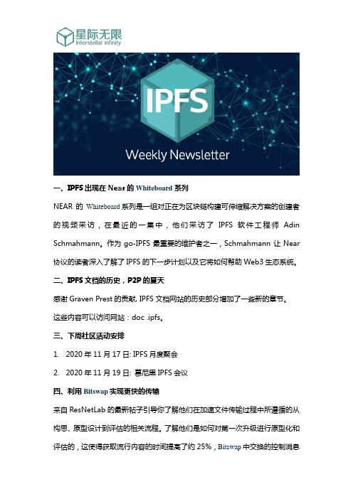 IPFS第113期周报