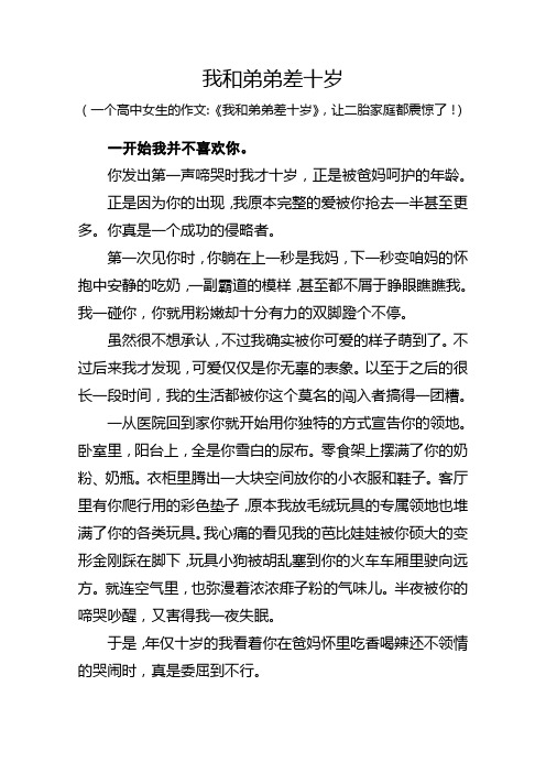 我和弟弟差十岁