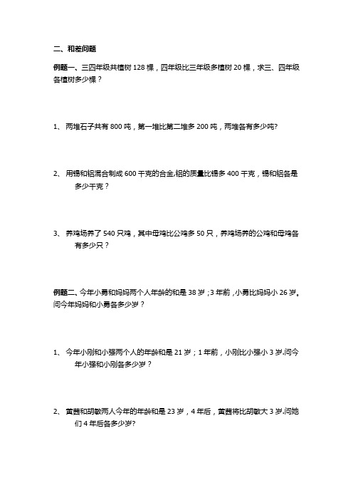 四升五暑期奥数培优