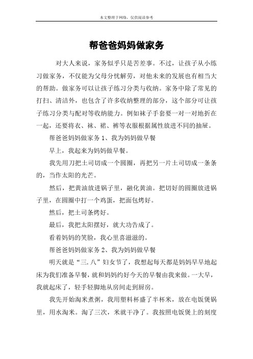 帮爸爸妈妈做家务